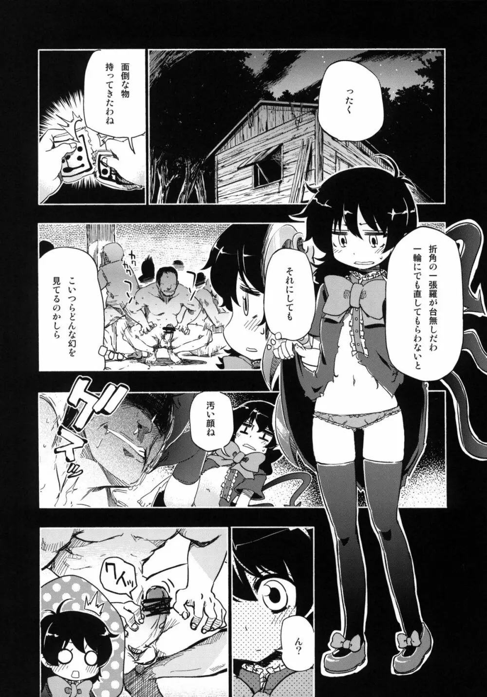 おとなむけだから ちいさいこには ん～、おじさんうれないなあ このほんは Page.23