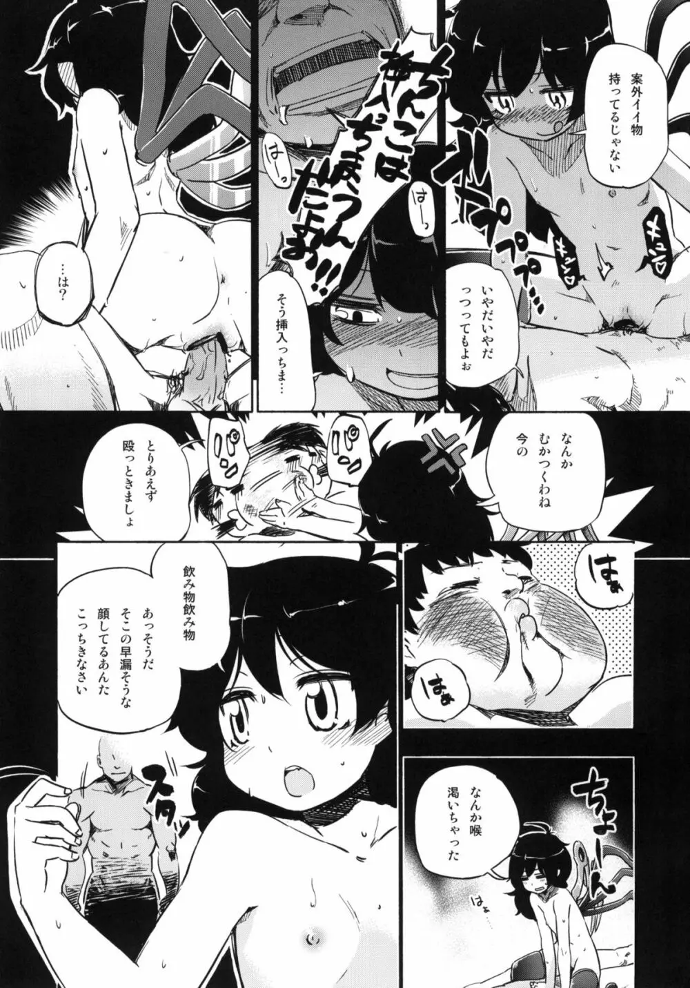 おとなむけだから ちいさいこには ん～、おじさんうれないなあ このほんは Page.24