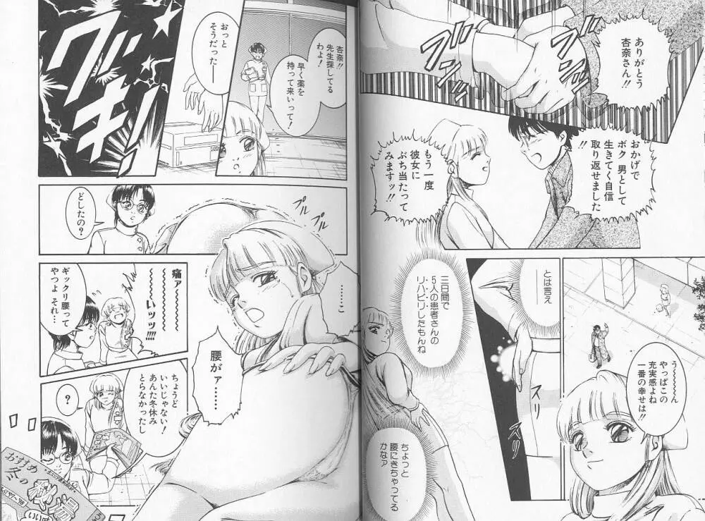 看護婦ROCK 2 Page.27