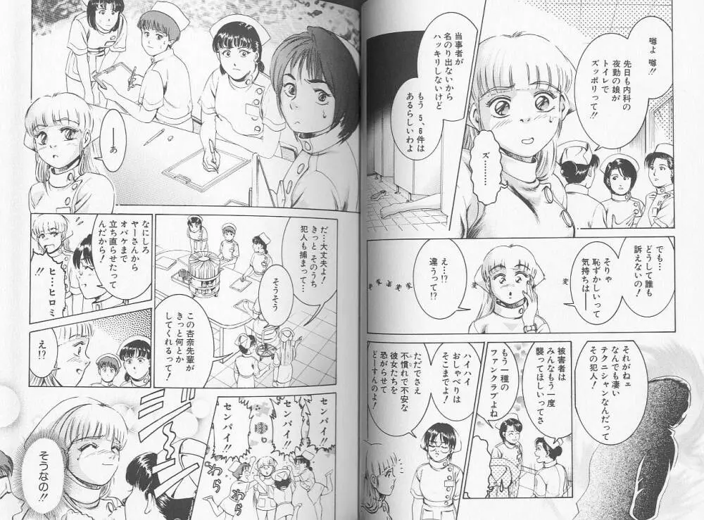 看護婦ROCK 2 Page.38