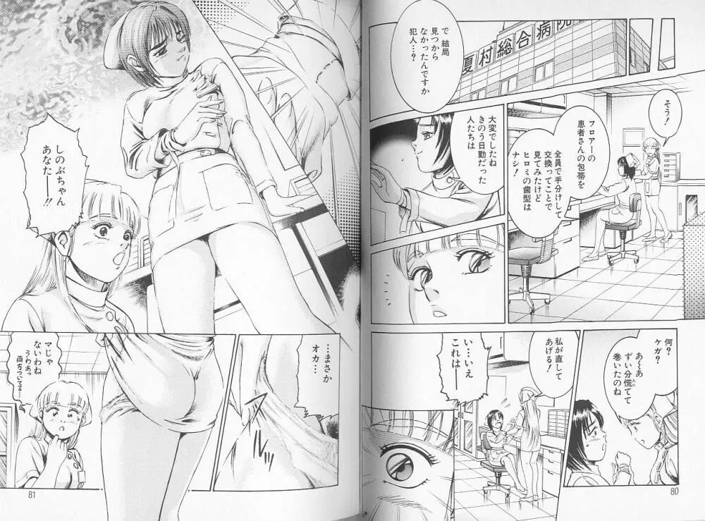 看護婦ROCK 2 Page.41