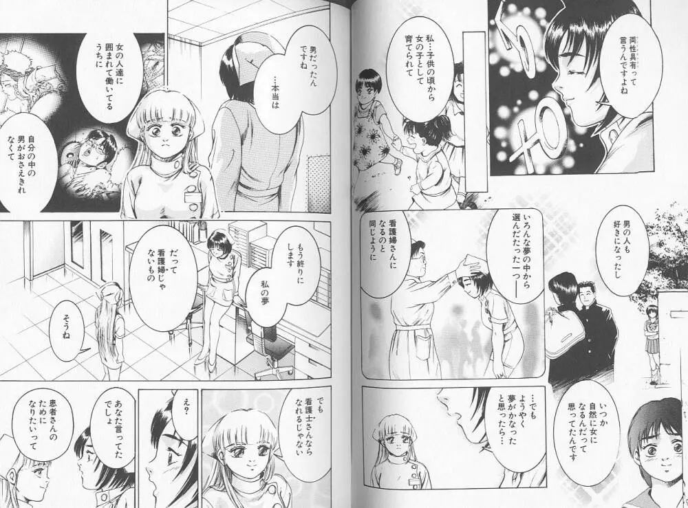 看護婦ROCK 2 Page.42