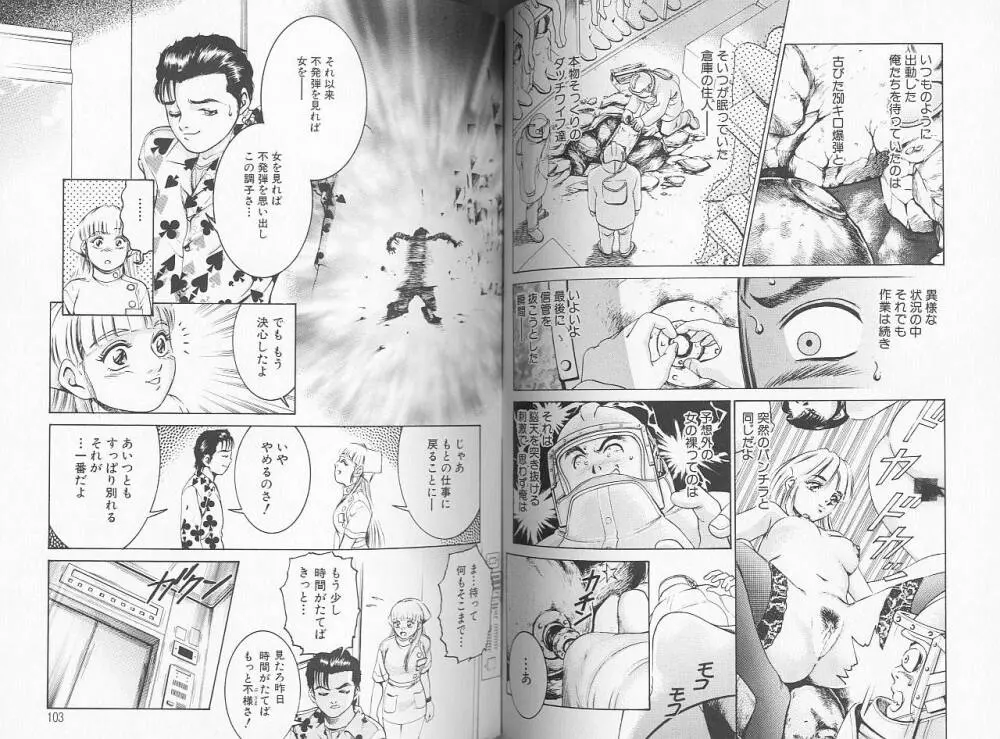 看護婦ROCK 2 Page.52