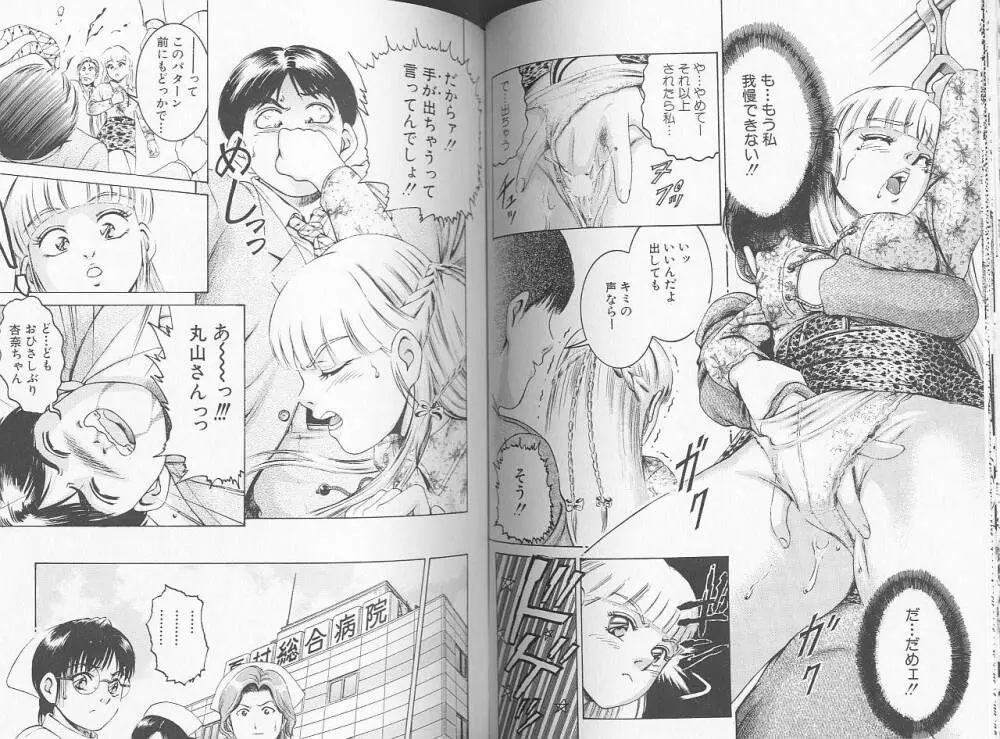 看護婦ROCK 2 Page.60