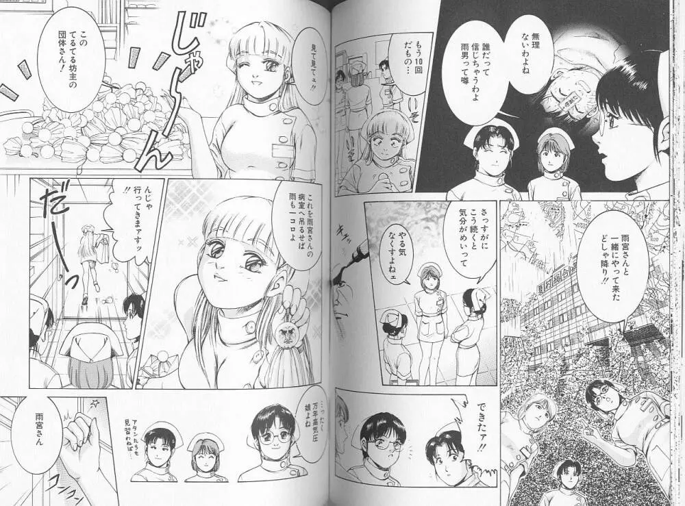 看護婦ROCK 2 Page.73