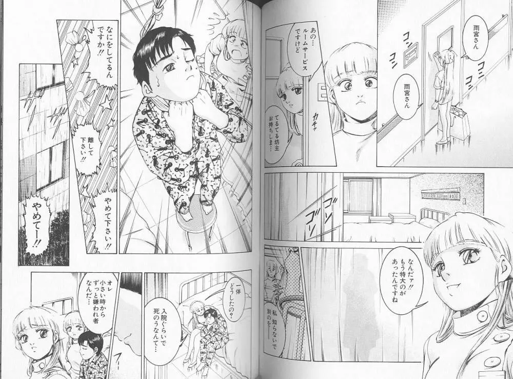 看護婦ROCK 2 Page.74