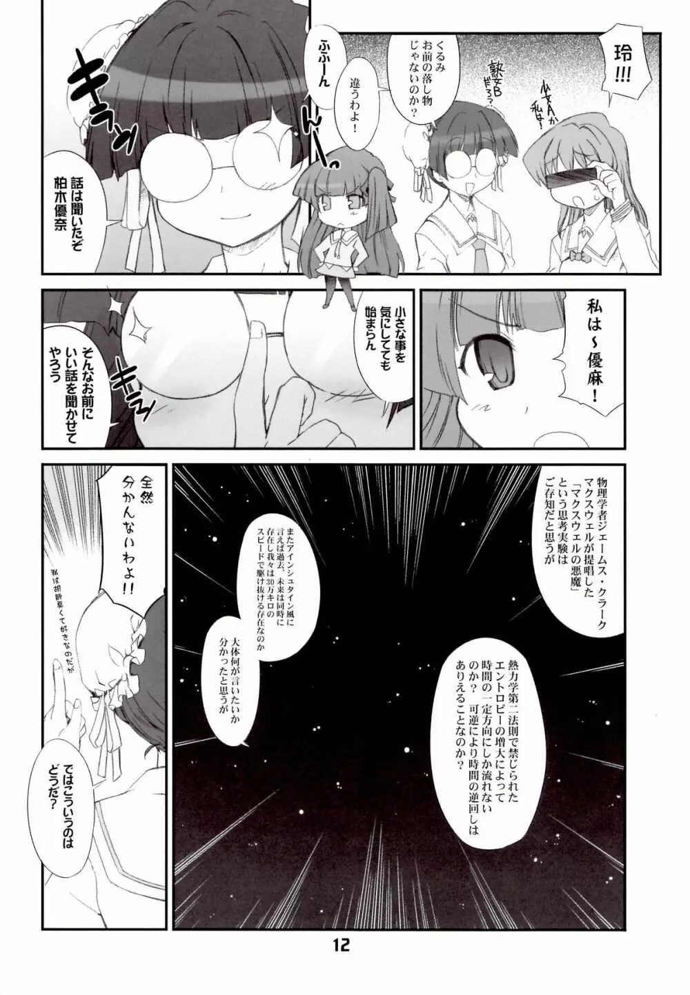 ジミ双。 Page.11