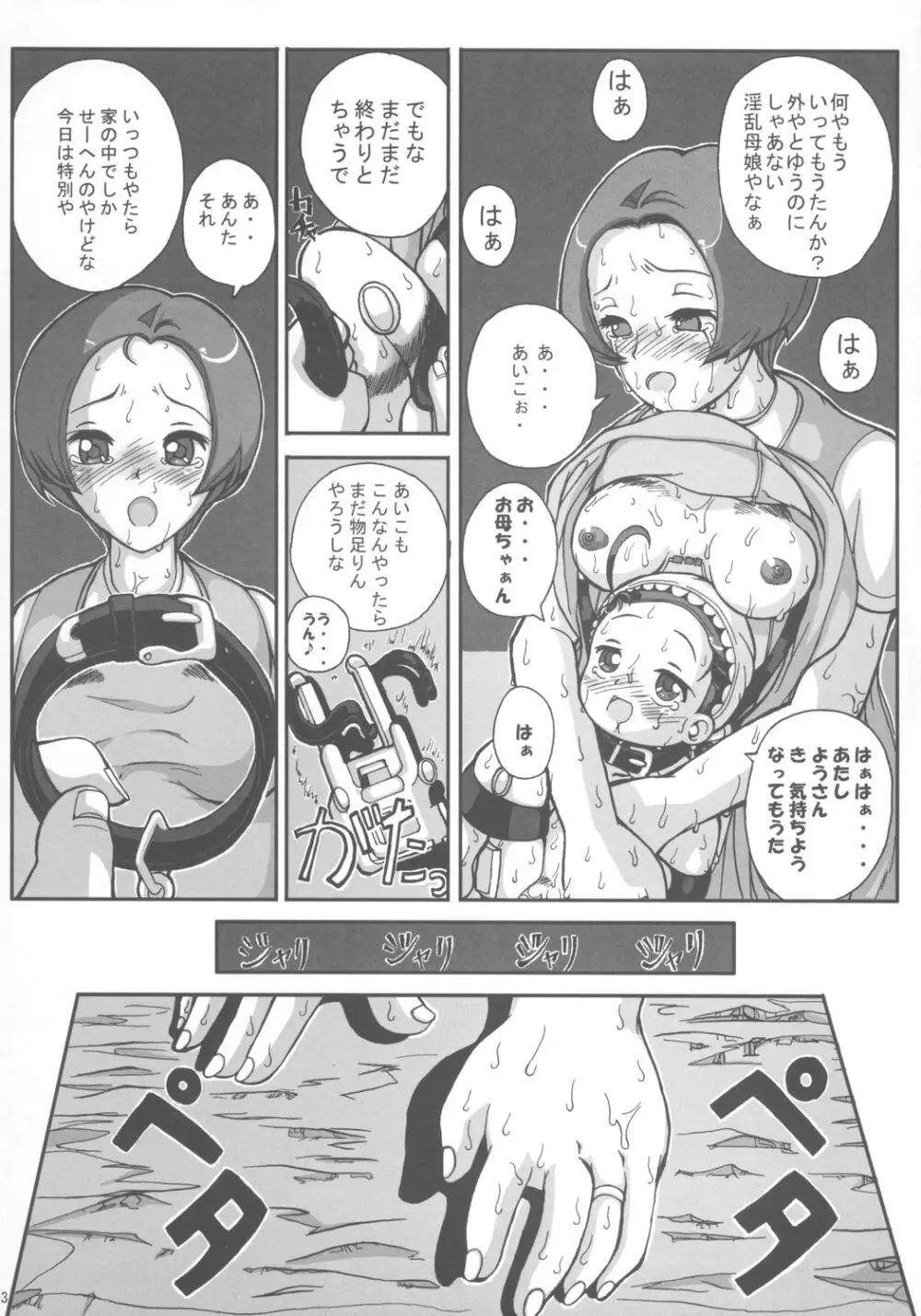 はじめてのお母ちゃんとナイショ♪ Page.14