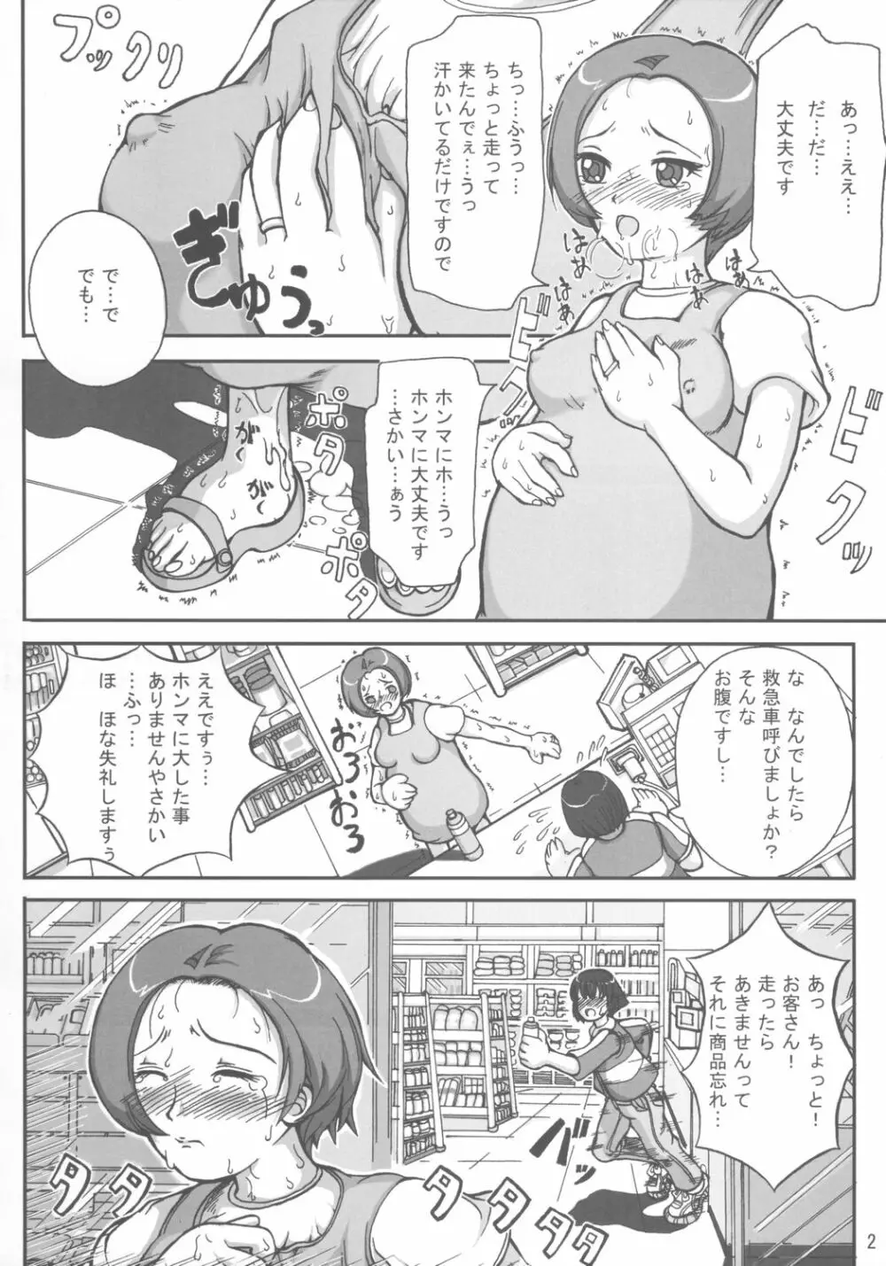 はじめてのお母ちゃんとナイショ♪ Page.3