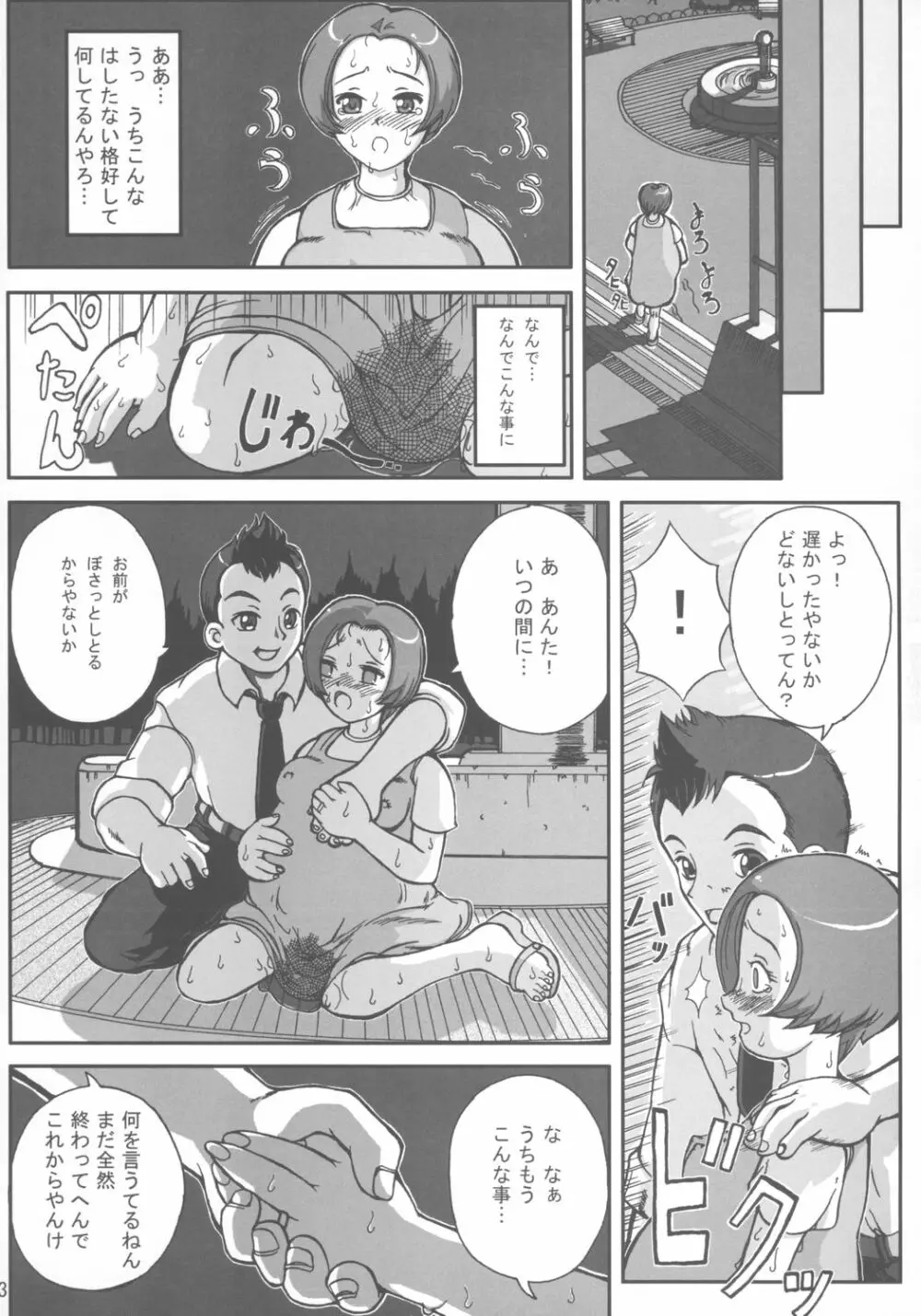 はじめてのお母ちゃんとナイショ♪ Page.4