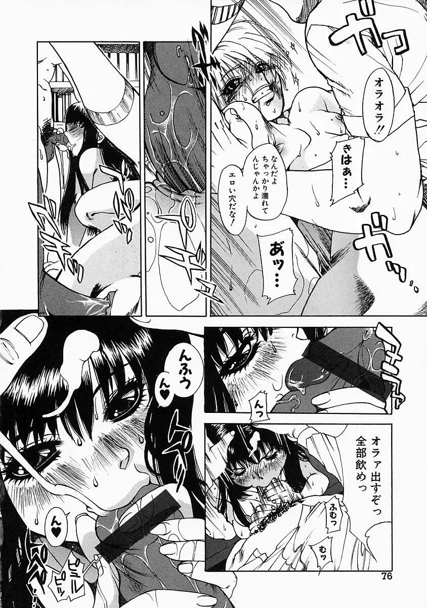 艶汁 Page.81