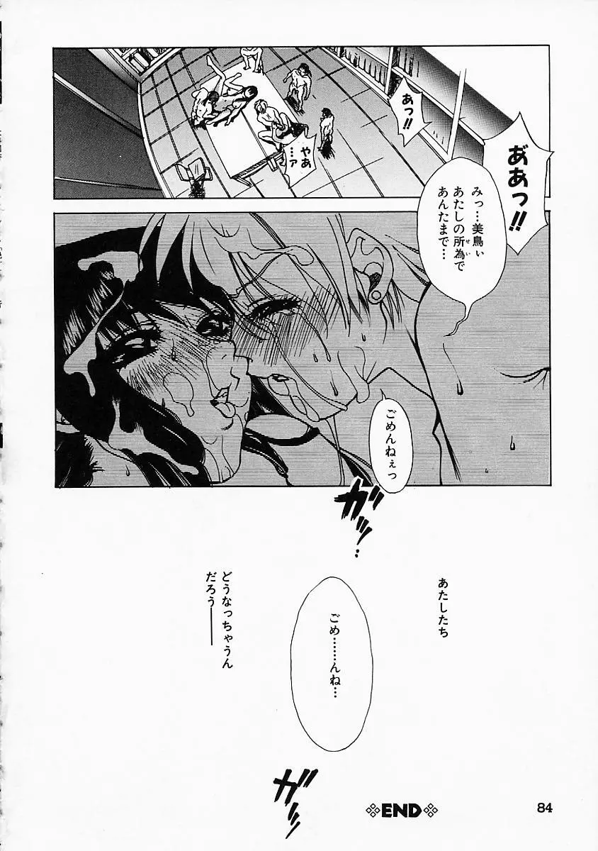 艶汁 Page.89