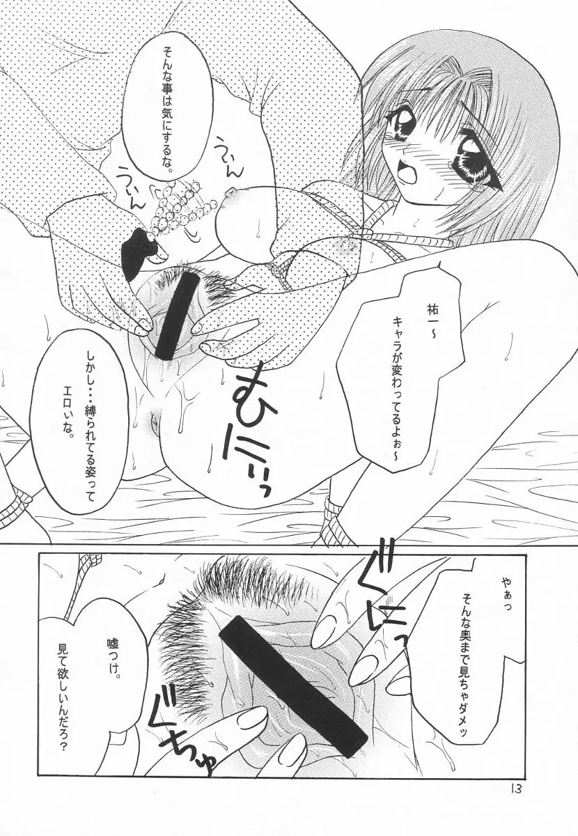 名雪、縛られちゃいました Page.12