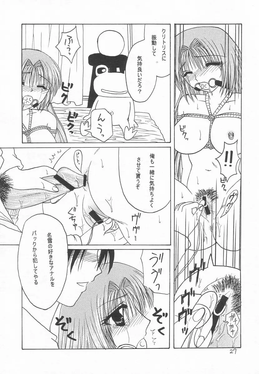 名雪、縛られちゃいました Page.26