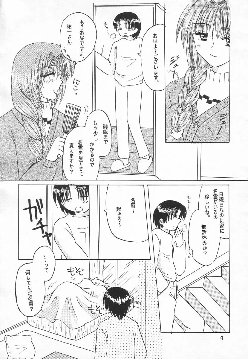 名雪、縛られちゃいました Page.3