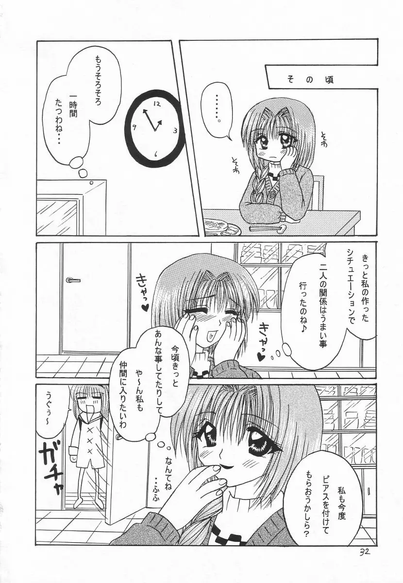 名雪、縛られちゃいました Page.31