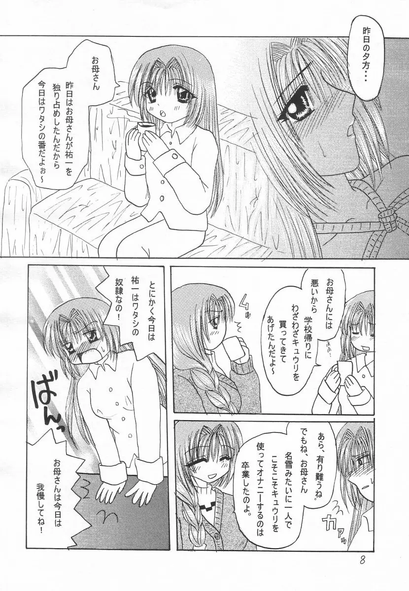 名雪、縛られちゃいました Page.7