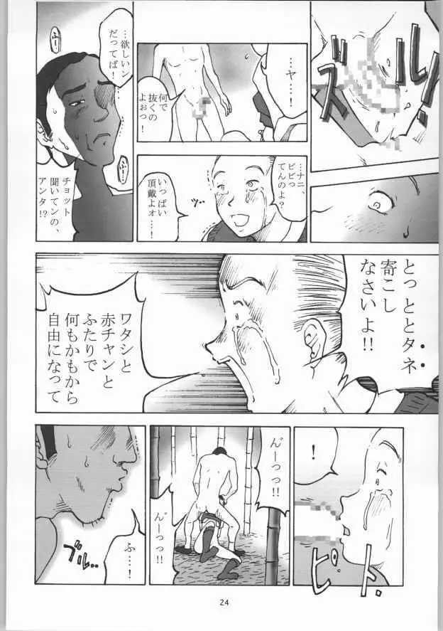 TINPAO vol.2 Page.23