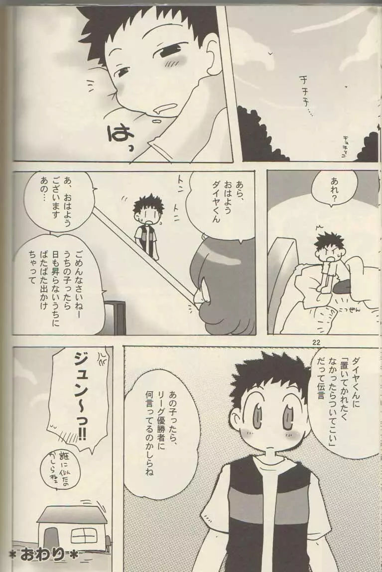 ごっくん!モーモーミルク Page.21