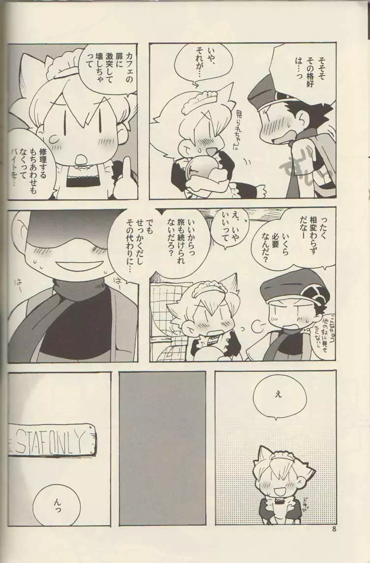 ごっくん!モーモーミルク Page.7