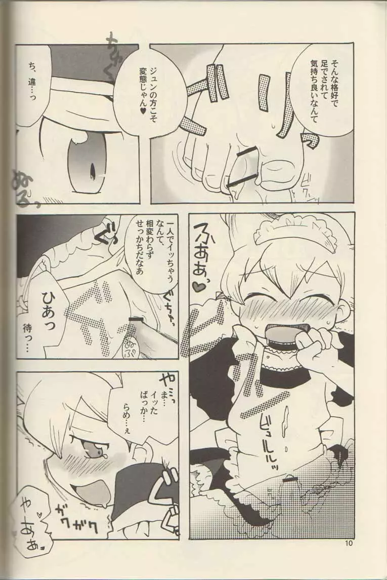 ごっくん!モーモーミルク Page.9