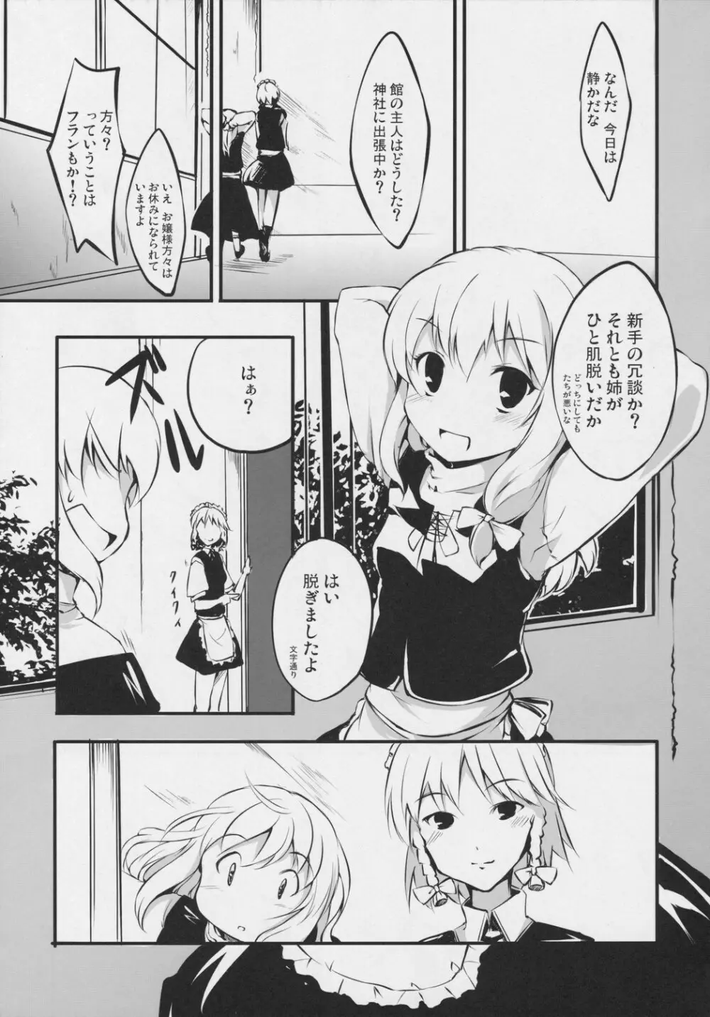 紅魔姦 Page.32