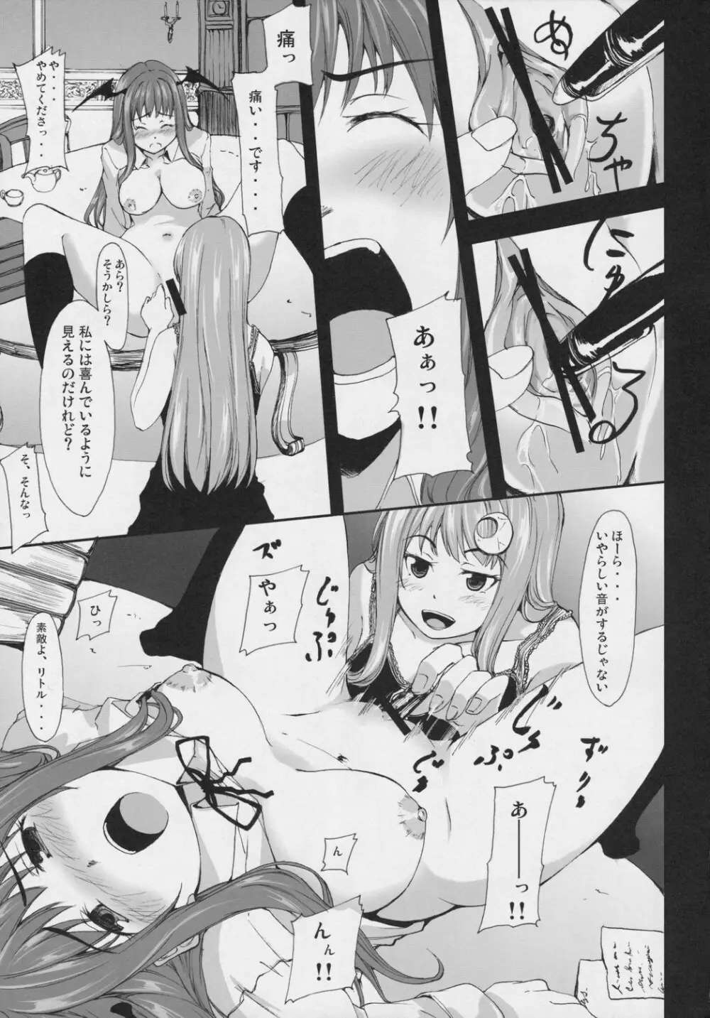 紅魔姦 Page.38