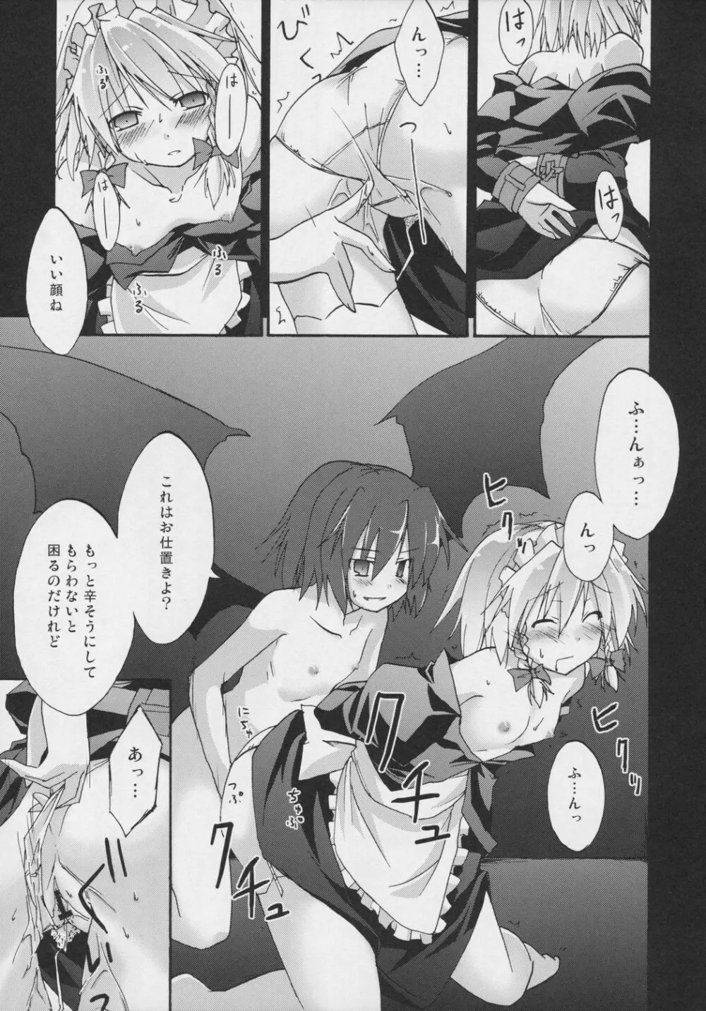 紅魔姦 Page.8