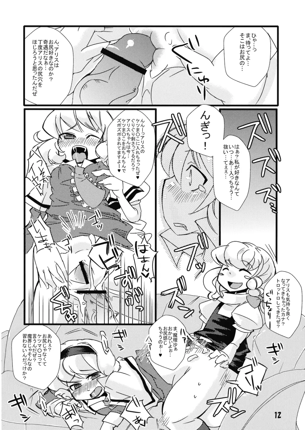 キテミテサワッテミテ Page.12