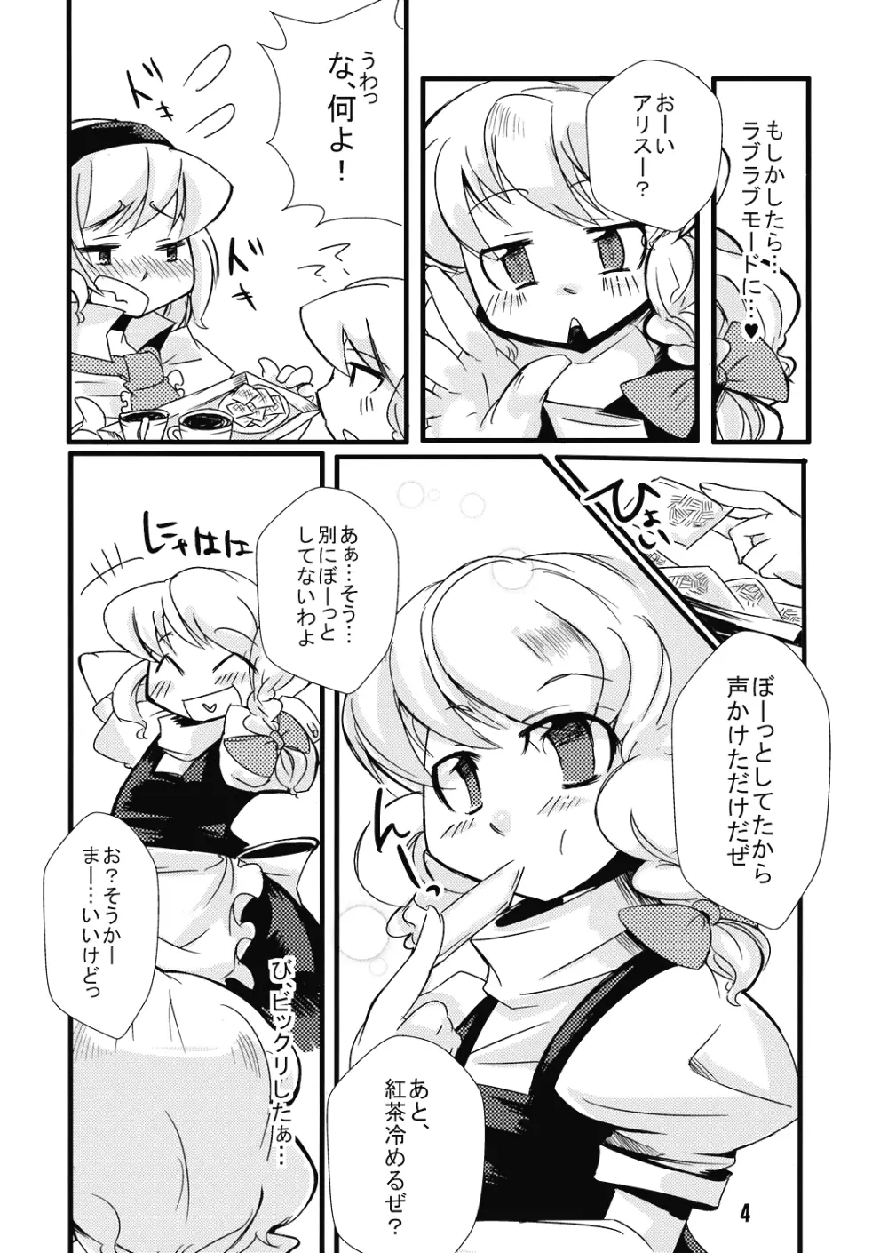 キテミテサワッテミテ Page.4