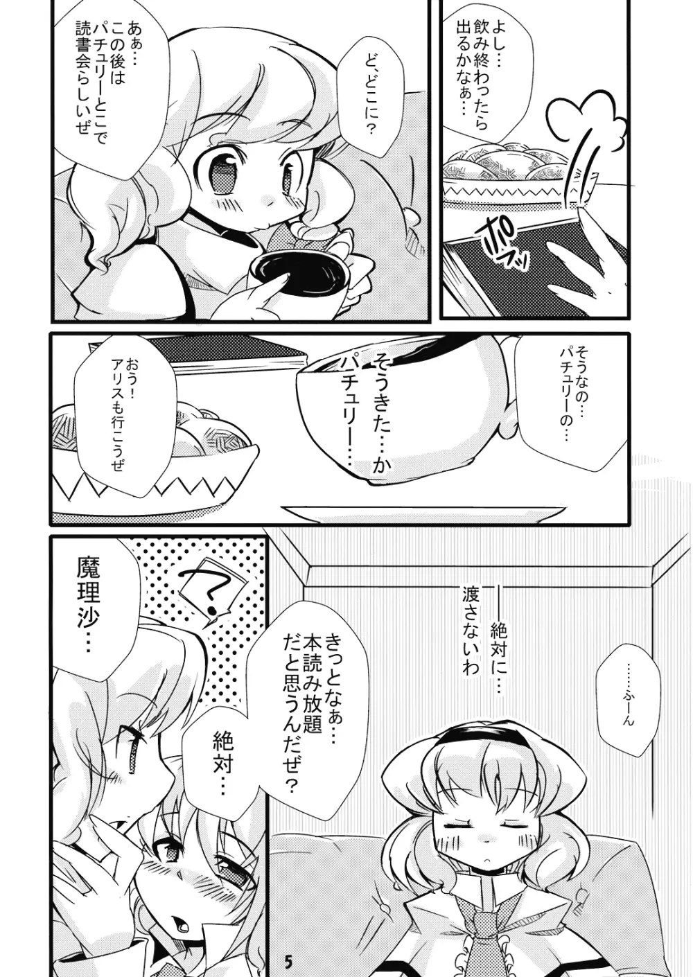 キテミテサワッテミテ Page.5