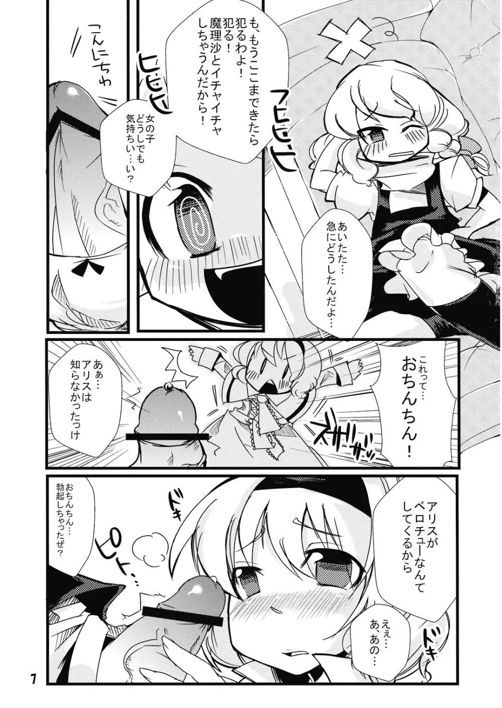 キテミテサワッテミテ Page.7