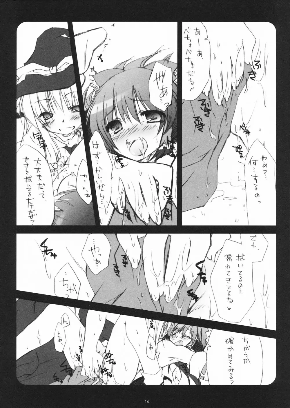 薬をのんだら生えちゃった 3 Page.14