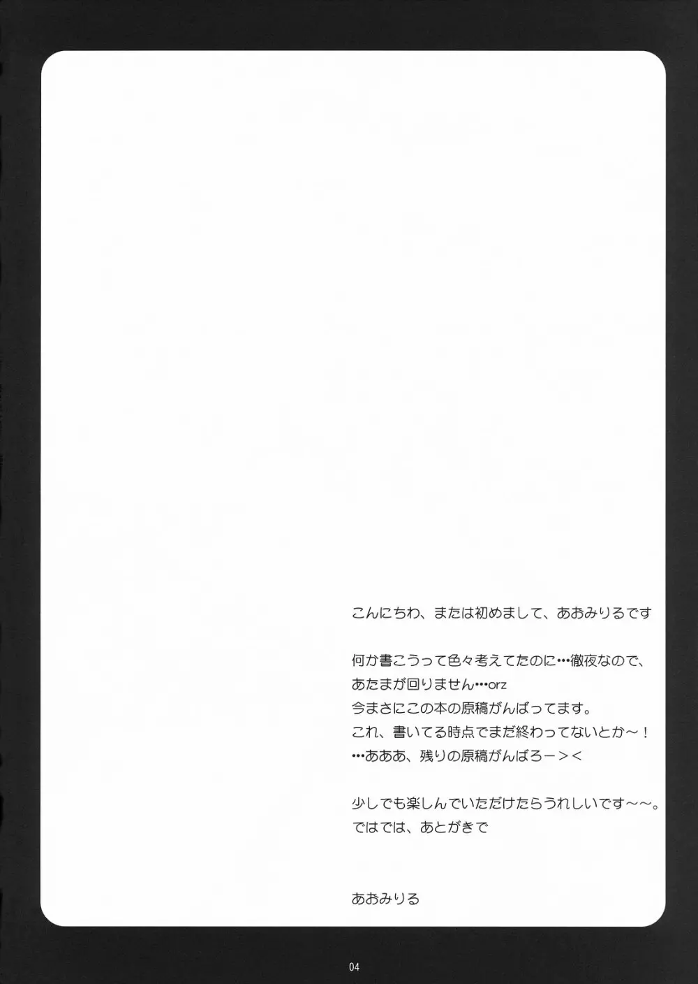 薬をのんだら生えちゃった 3 Page.4