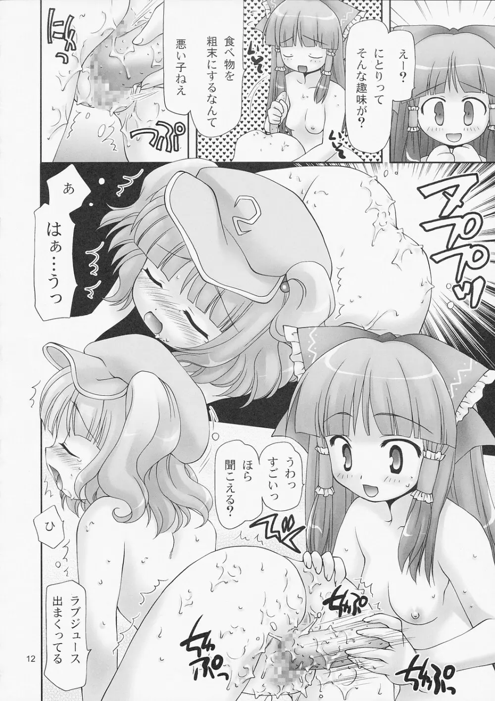 よりどりにとり。 Page.11