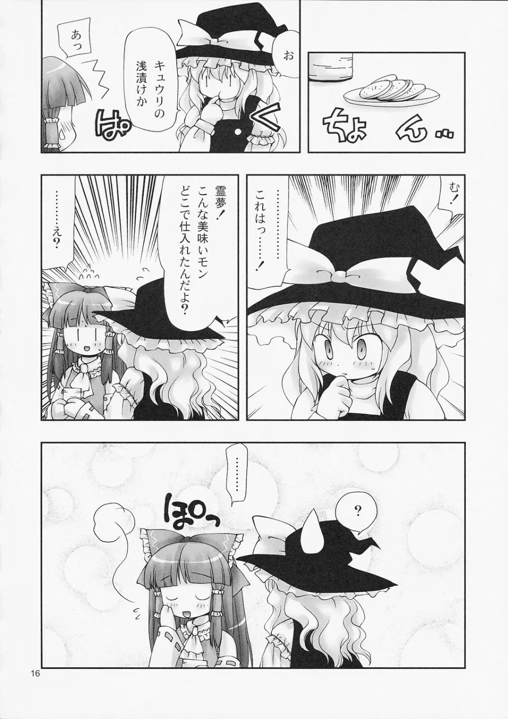 よりどりにとり。 Page.15