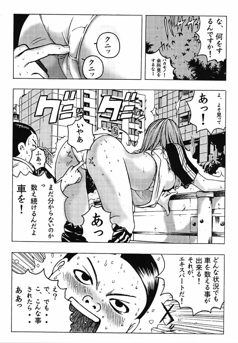 ミナモコイス Page.118