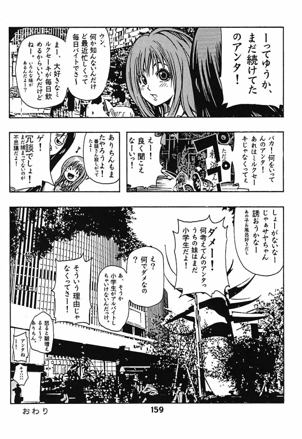 ミナモコイス Page.159