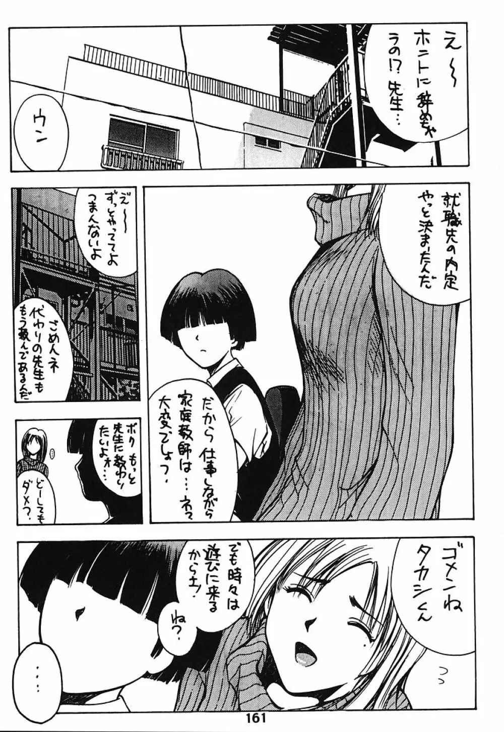 ミナモコイス Page.161