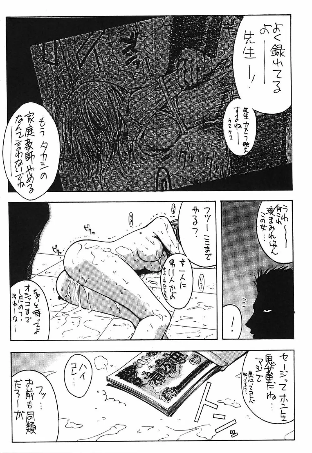 ミナモコイス Page.175