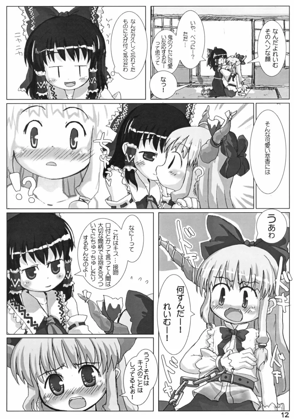 すいかにぎゅっと Page.12