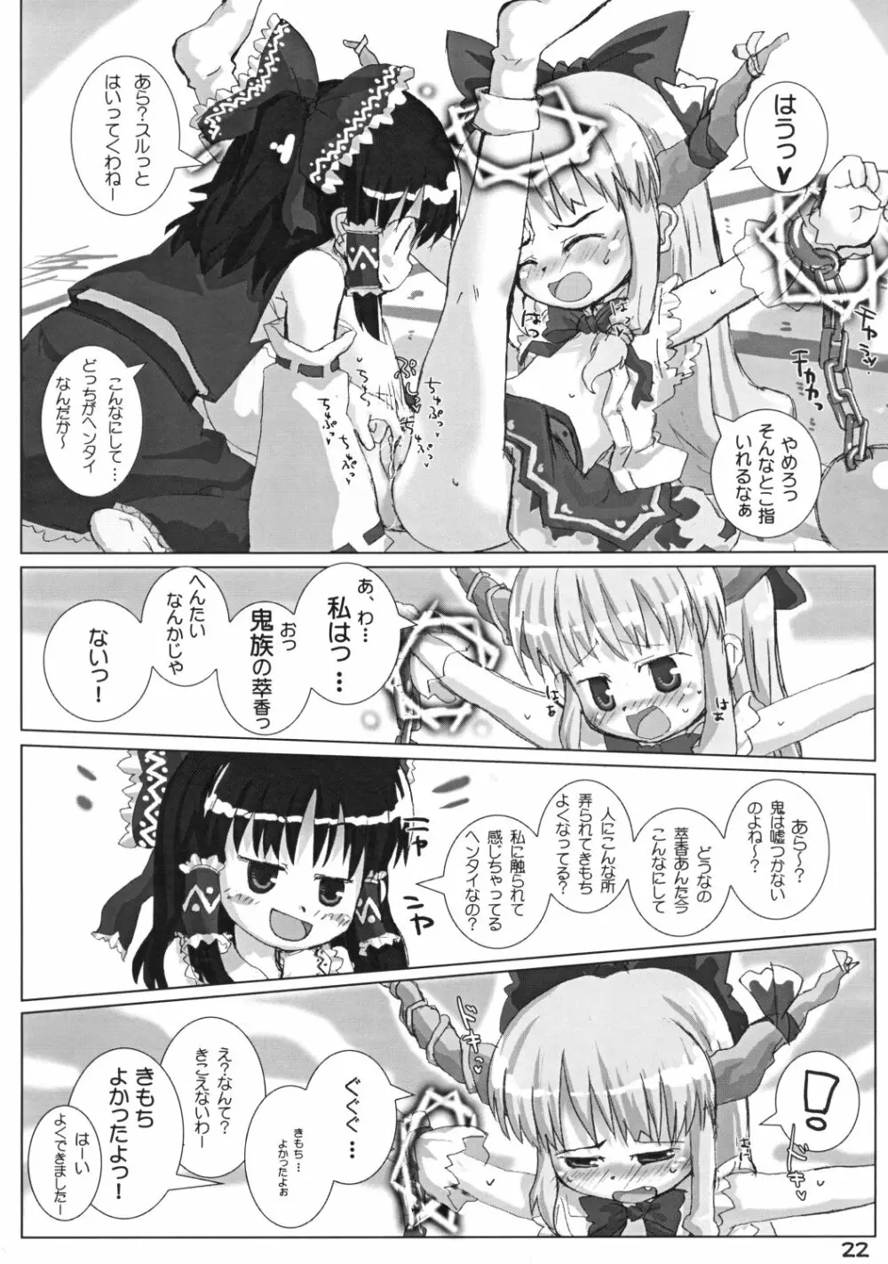 すいかにぎゅっと Page.22