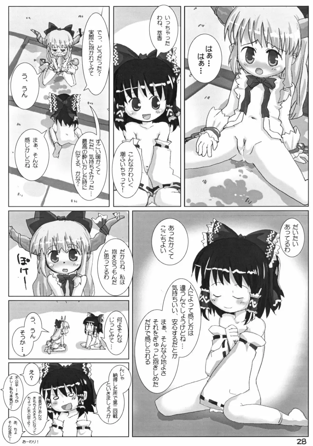 すいかにぎゅっと Page.28