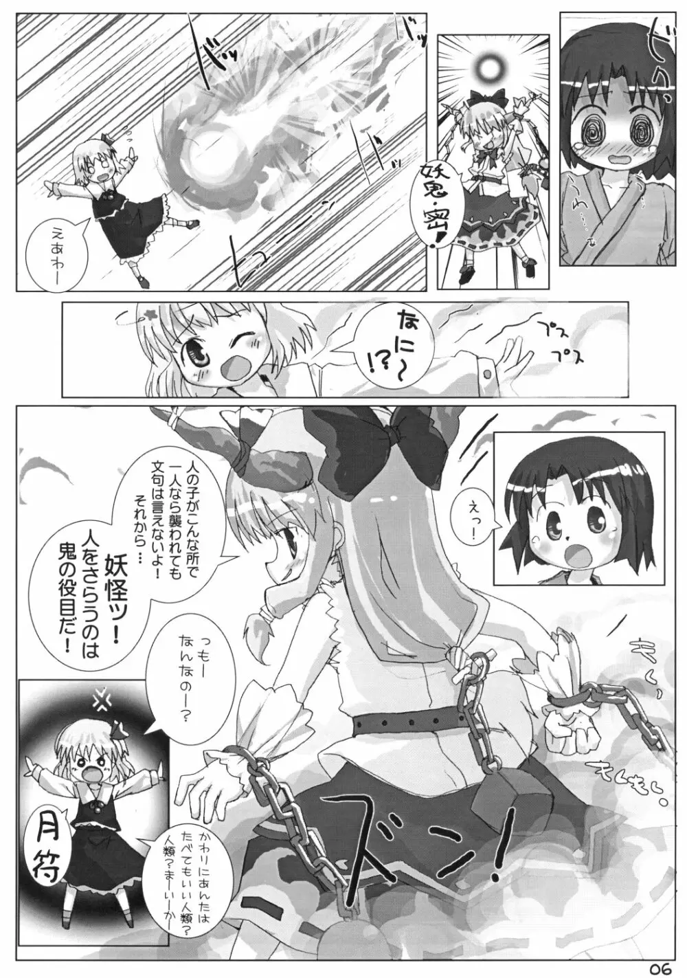 すいかにぎゅっと Page.6