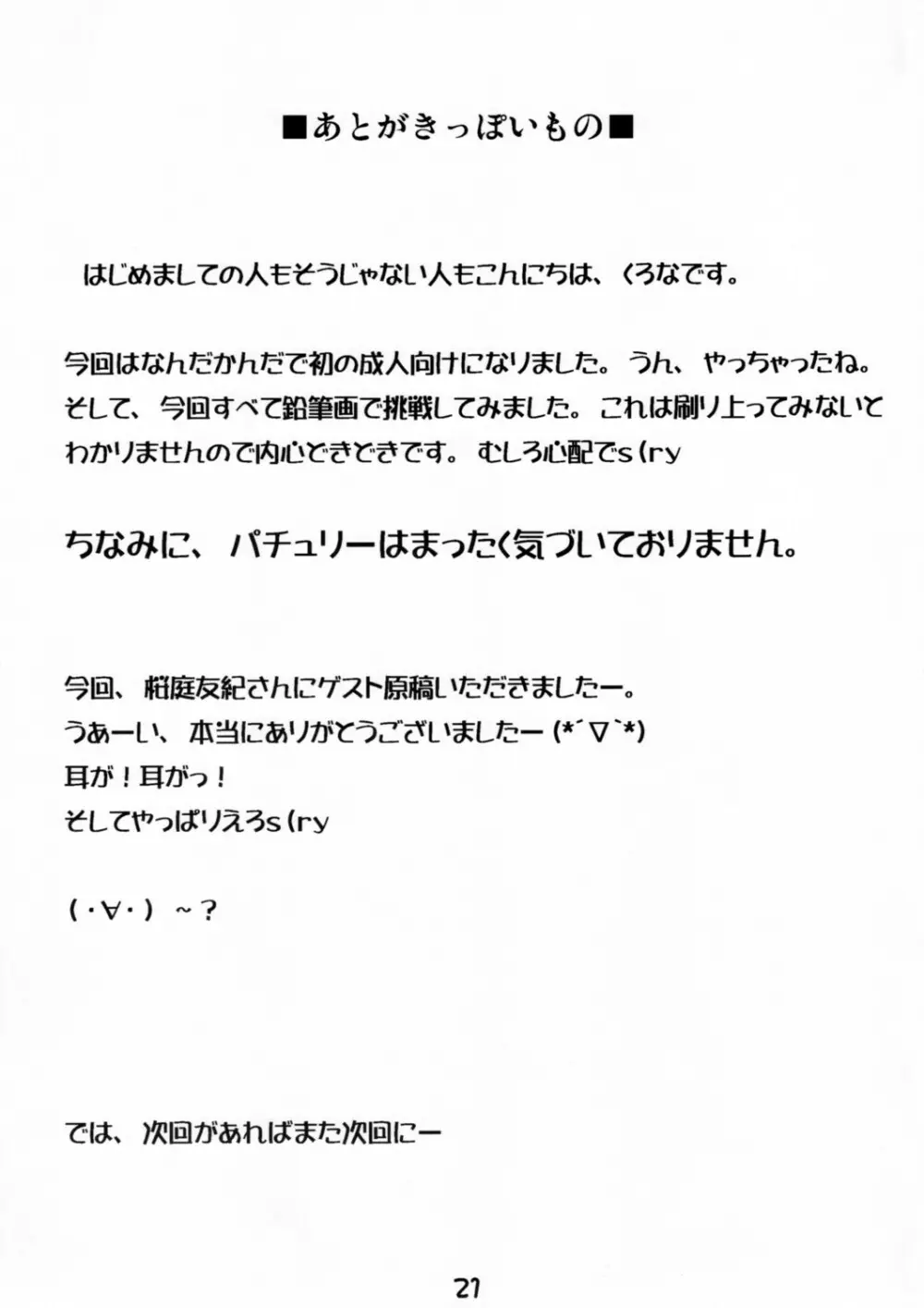 うぃっちぃず Page.20