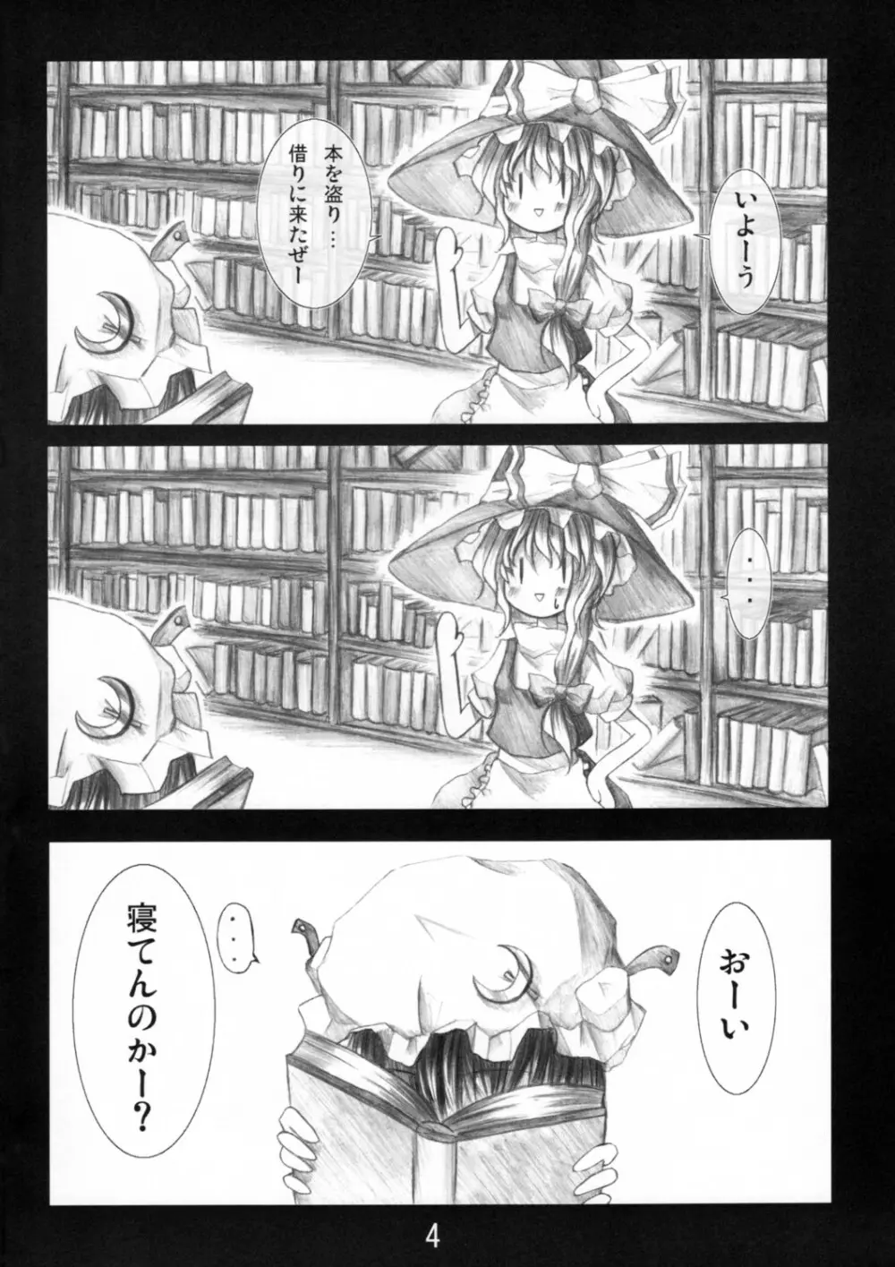 うぃっちぃず Page.3