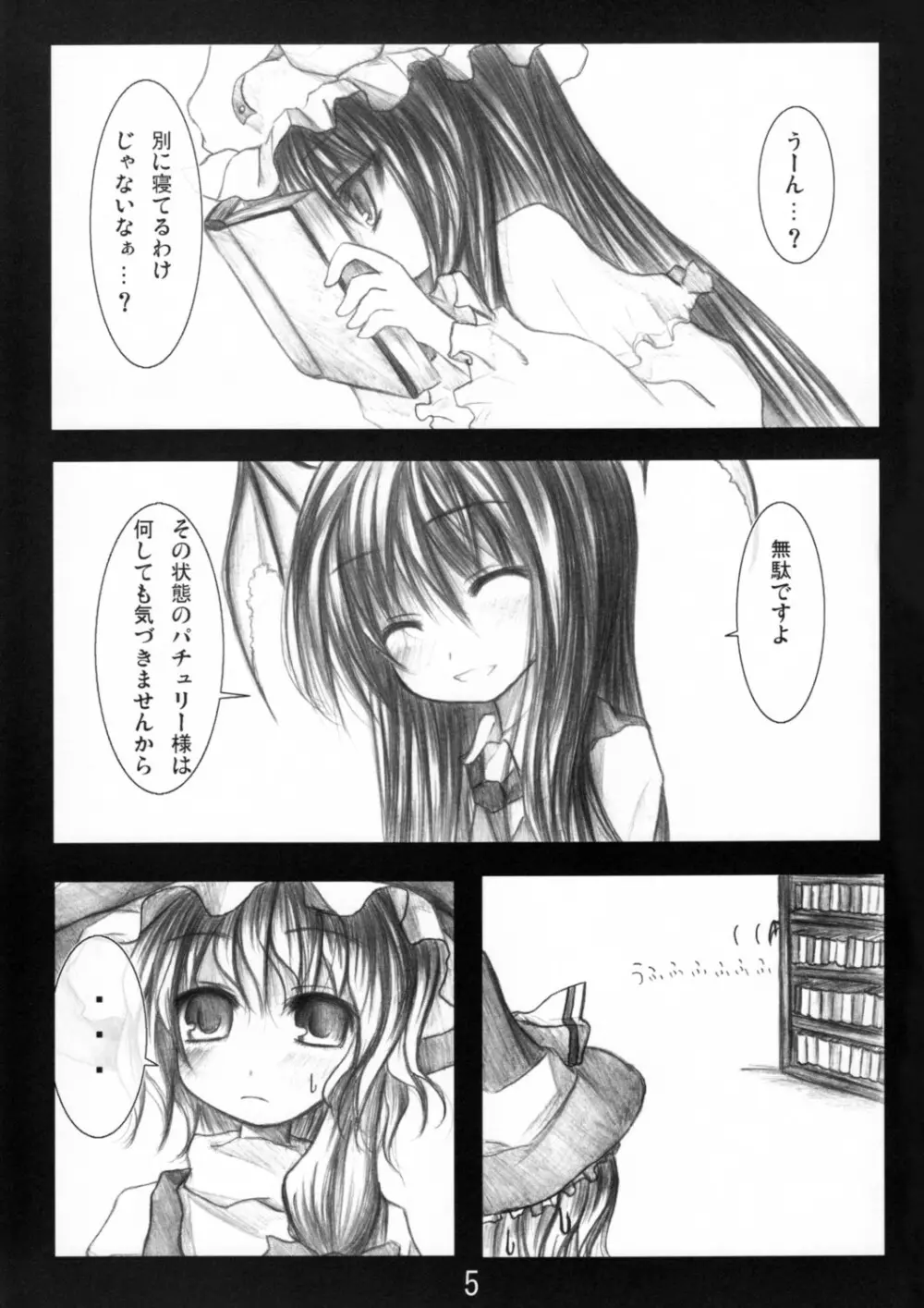 うぃっちぃず Page.4
