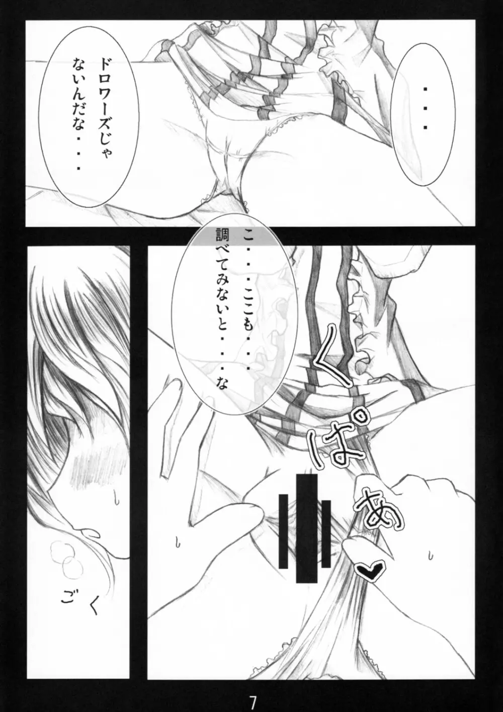 うぃっちぃず Page.6