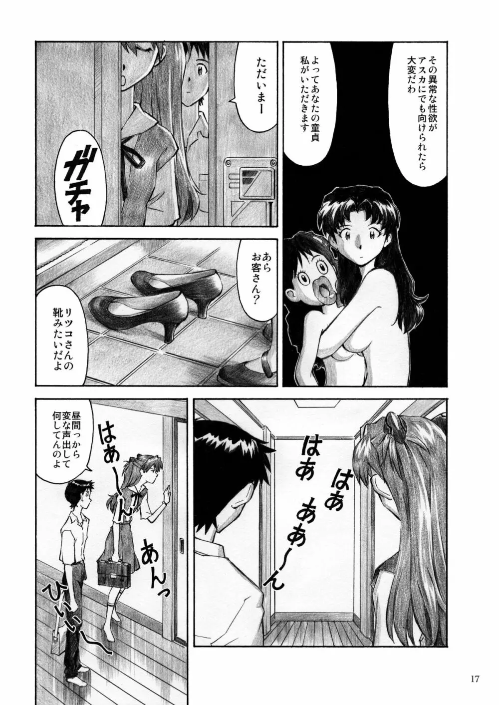 CRAZY ANGEL Page.16