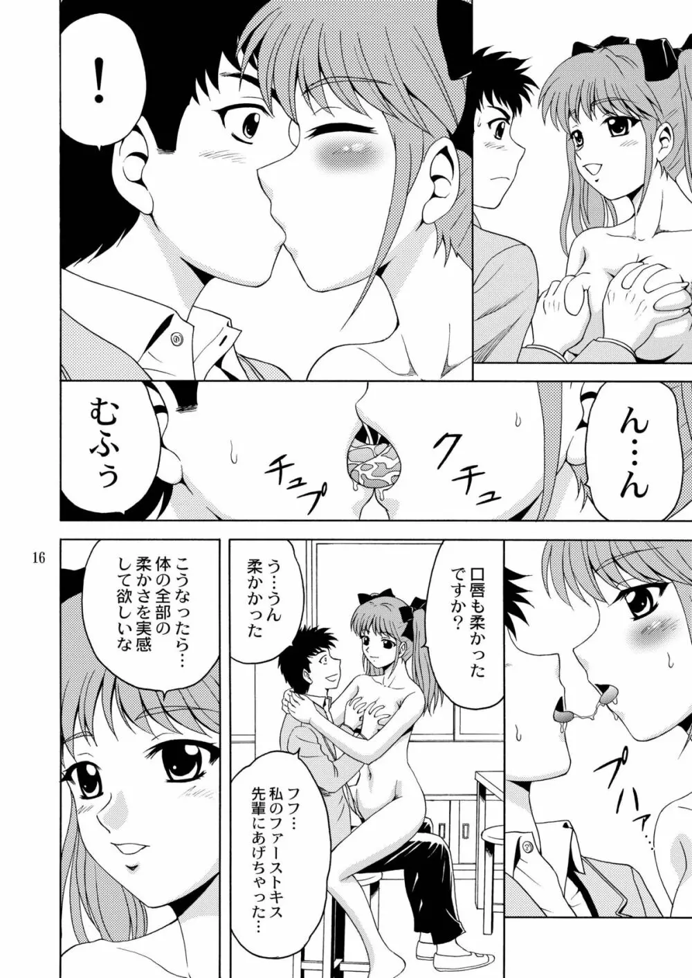 先輩、ガンバッ！２～ヒミツの美術室～ Page.15